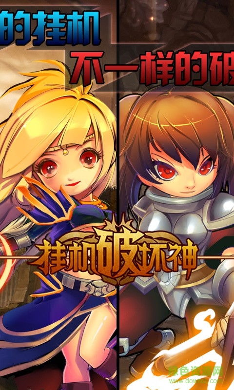 掛機(jī)破壞神手游 v2.0.3.1 安卓版 0