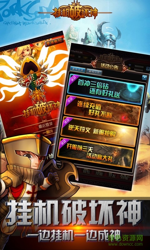 掛機(jī)破壞神手游 v2.0.3.1 安卓版 1
