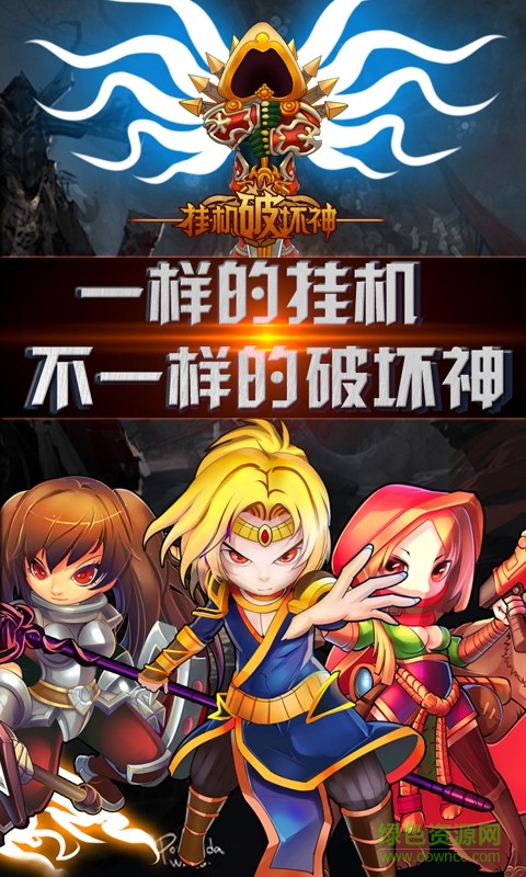 掛機(jī)破壞神手游 v2.0.3.1 安卓版 2