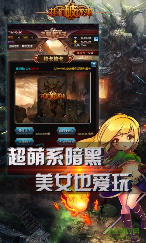 掛機(jī)破壞神手游 v2.0.3.1 安卓版 3