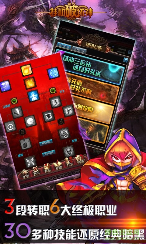 掛機(jī)破壞神手游 v2.0.3.1 安卓版 5