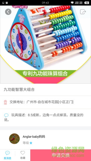 換著玩(玩具互換) v1.1.2.0 官網(wǎng)安卓版 1