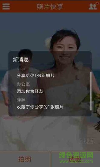 倍視親照片快享 v2.2.4 安卓版 0