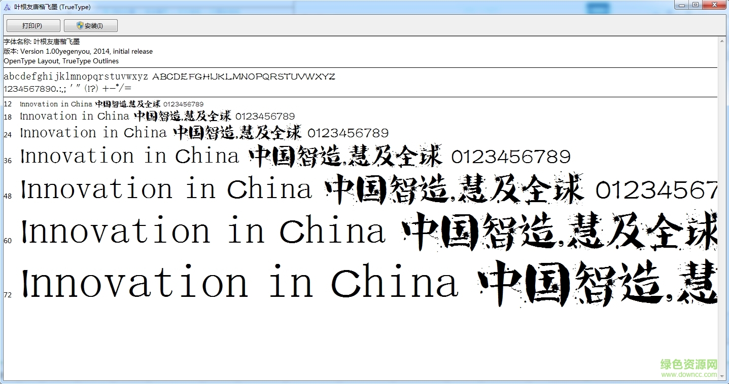葉根友唐楷飛墨  1