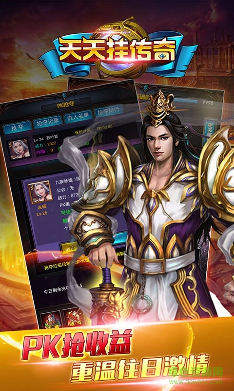 天天掛傳奇百度版 v2.1.1 安卓版 0
