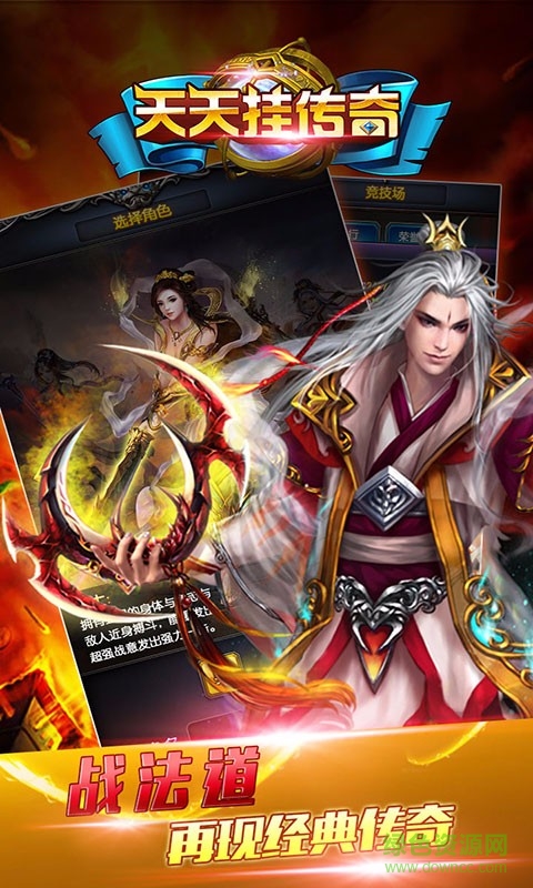 天天掛傳奇百度版 v2.1.1 安卓版 1