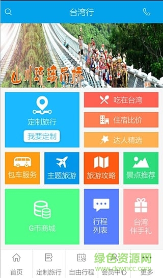 臺(tái)灣行(臺(tái)灣自由行) v2.0 安卓版 0