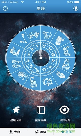 幸運大師(手機算命軟件) v1.0.1 安卓版 1
