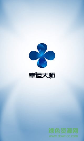 幸運大師(手機算命軟件) v1.0.1 安卓版 0