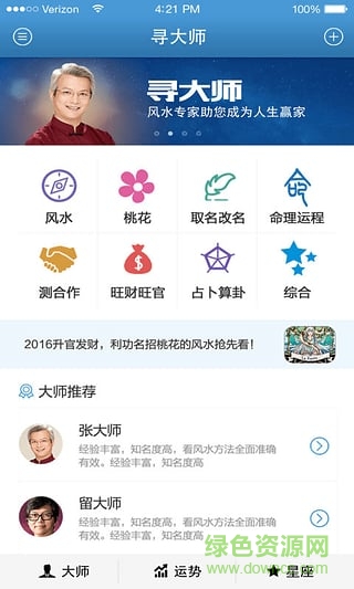 幸運大師(手機算命軟件) v1.0.1 安卓版 2