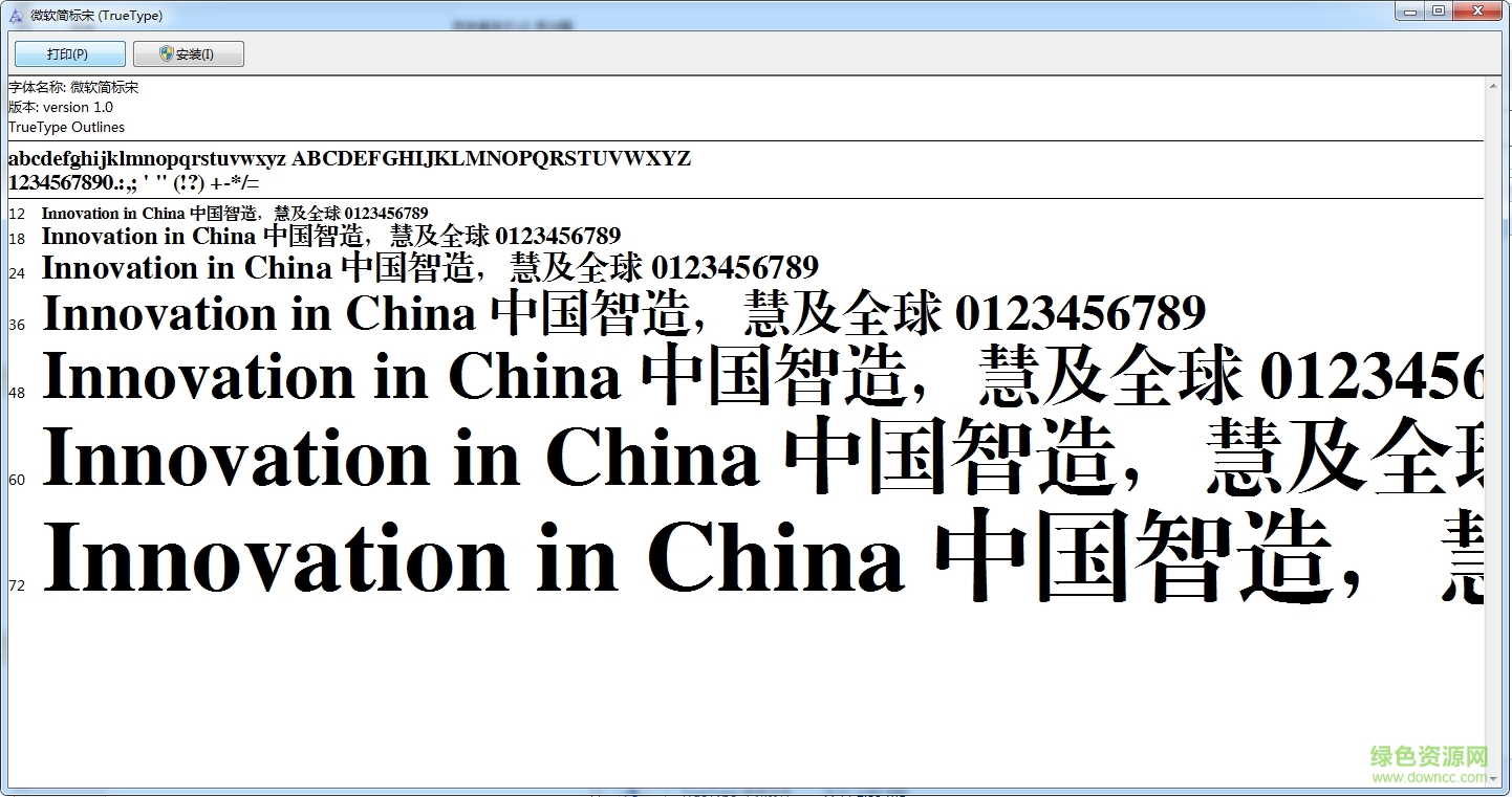 微軟簡標(biāo)宋字體  1