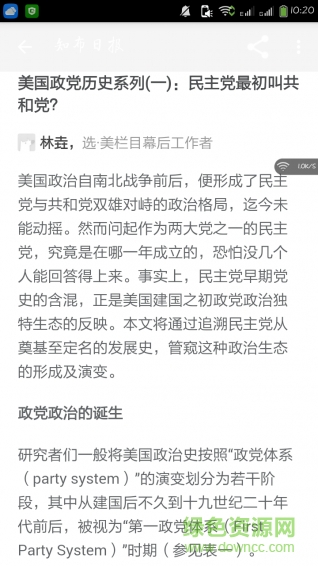 知布日?qǐng)?bào) v1.0 安卓版 3