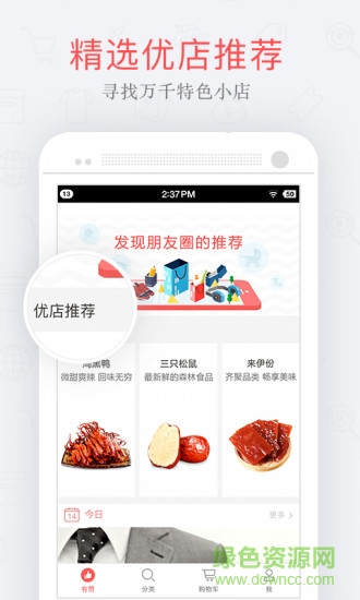有贊買家版app v1.5.2 ios越獄版 0