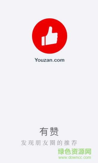 有贊買家版app v1.5.2 ios越獄版 3