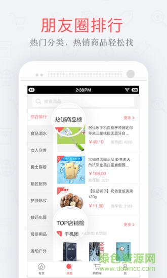 有贊買家版app v1.5.2 ios越獄版 1