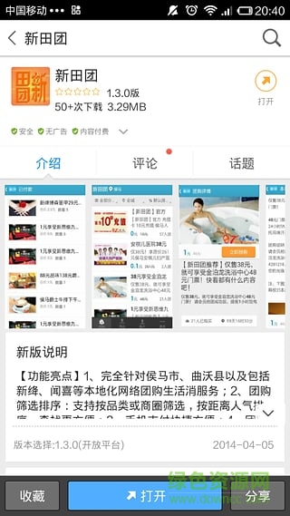 新田團(tuán)(團(tuán)購(gòu)必備神器) v2.6.2 安卓版 0