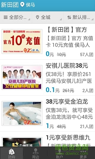 新田團(tuán)(團(tuán)購(gòu)必備神器) v2.6.2 安卓版 1