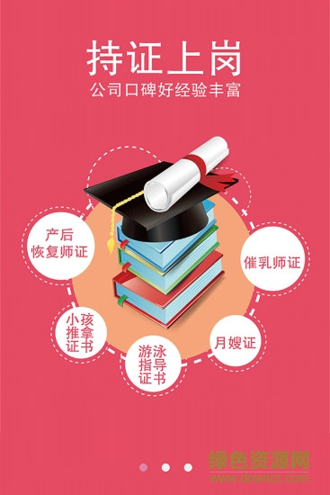 家家月嫂客戶端(母嬰護(hù)理中心) v1.0.0.5 安卓版 2