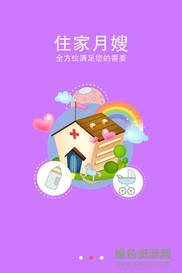 家家月嫂客戶端(母嬰護(hù)理中心) v1.0.0.5 安卓版 1