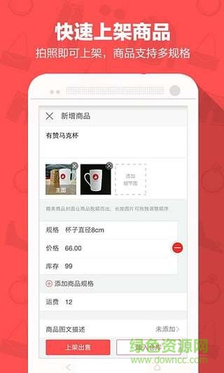 有贊商家版app(原微商城) v.3.5.3 ios越獄版 3