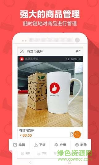 有贊商家版app(原微商城) v.3.5.3 ios越獄版 2