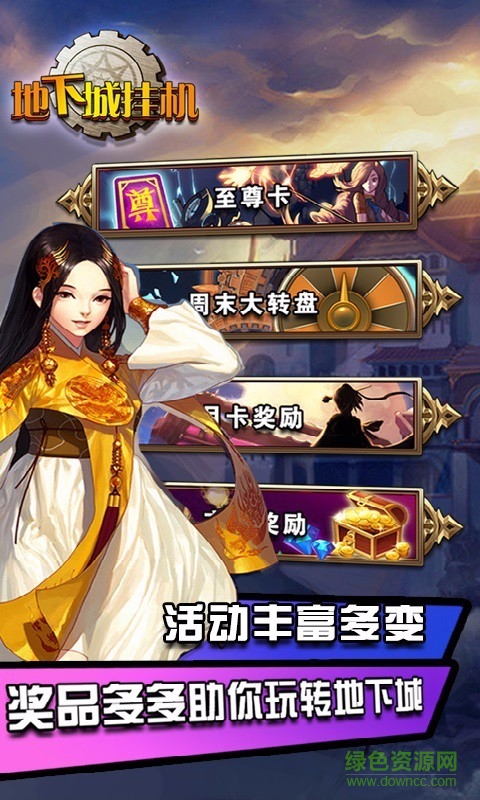 地下城掛機(jī) v13.0.0 安卓版 2