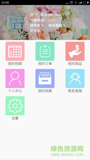 深圳家家月嫂月嫂端 v1.0.3 安卓版 1