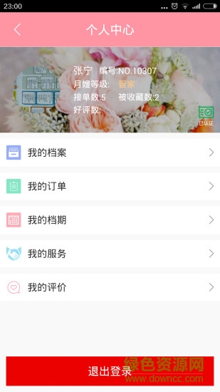 深圳家家月嫂月嫂端 v1.0.3 安卓版 3