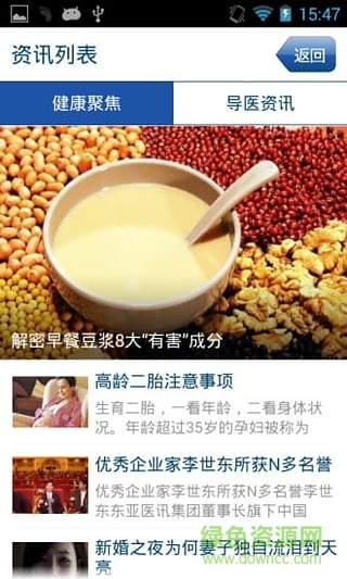 掌上導醫(yī)客戶端 v2.203 安卓版 1