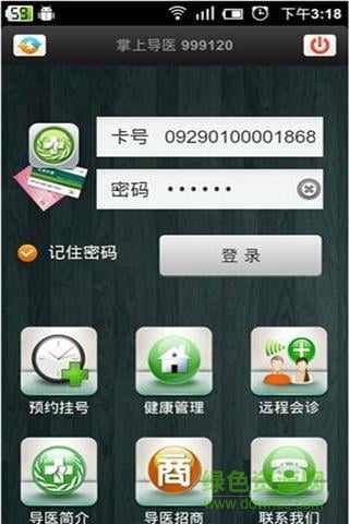 掌上導醫(yī)客戶端 v2.203 安卓版 2