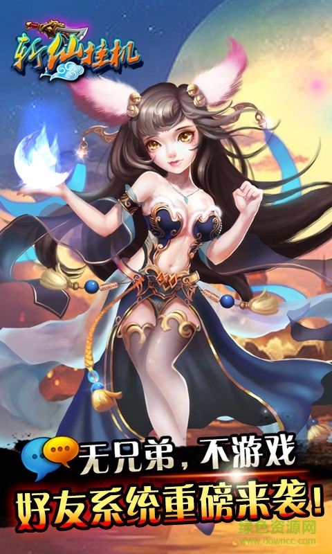 斬仙掛機手游 v11.0.0 安卓版 0