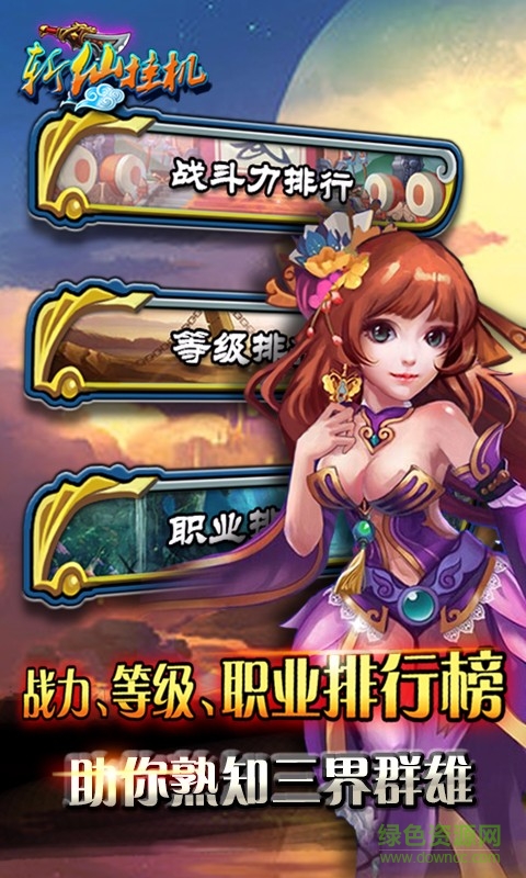 斬仙掛機手游 v11.0.0 安卓版 2