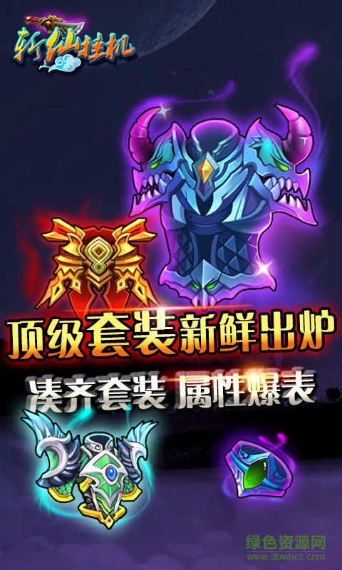 斬仙掛機手游 v11.0.0 安卓版 4