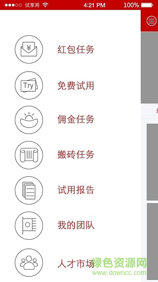 試享網(wǎng)iphone版 v1.0 蘋果官網(wǎng)版 1