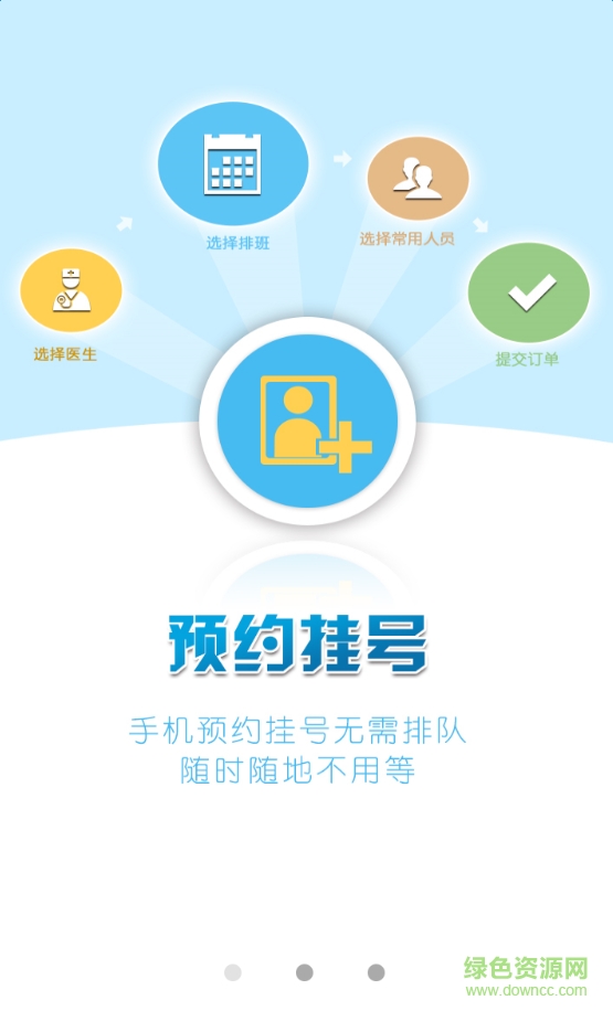 連云港市婦幼保健院(移動(dòng)健康醫(yī)院) v1.0.33 官網(wǎng)安卓版 3