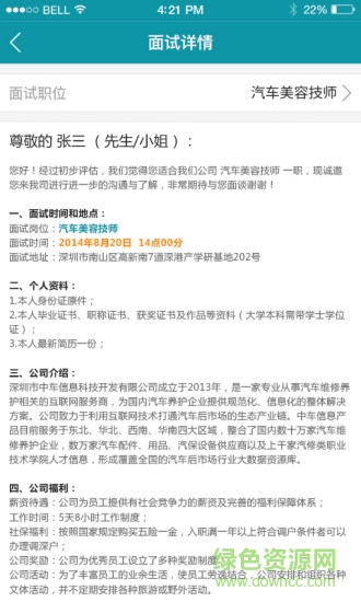 好招人(汽車人才招聘) v1.0 安卓版 0