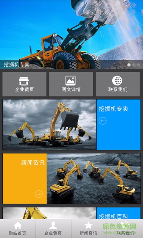 挖掘機專賣 v1.1 安卓版 1