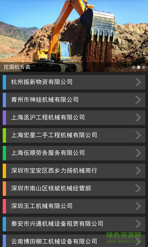 挖掘機專賣 v1.1 安卓版 2