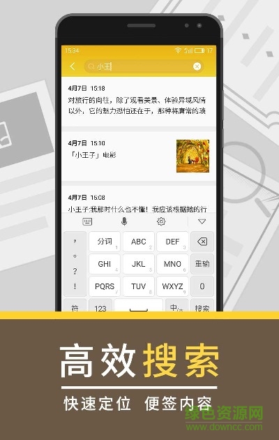 星空便簽安卓版