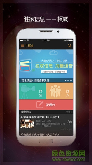 八影合(演員招聘平臺) v1.0.0 安卓版 0
