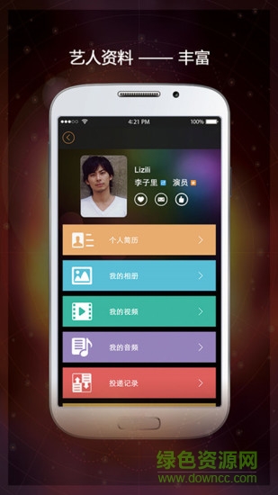 八影合(演員招聘平臺) v1.0.0 安卓版 1