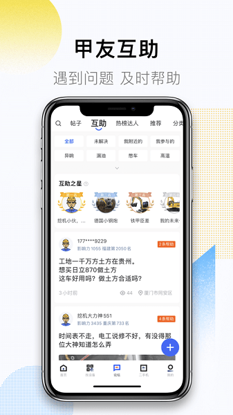 鐵甲論壇手機(jī)版 v4.2.8.2安卓版 0