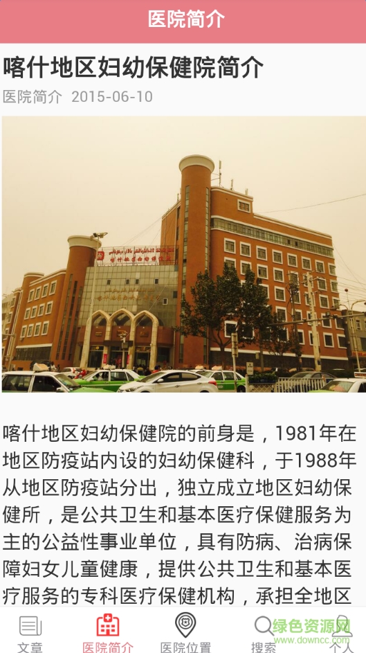 喀什地區(qū)婦幼保健院 v0.0.1 安卓版 1