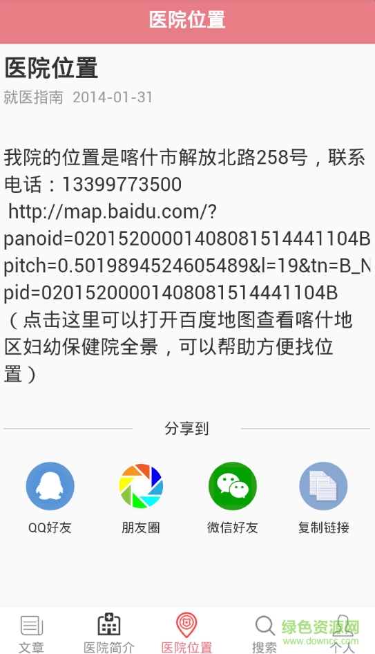 喀什地區(qū)婦幼保健院 v0.0.1 安卓版 2