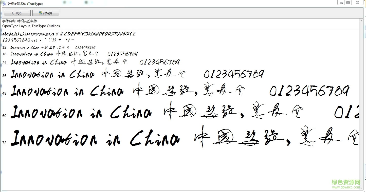 葉根友藝術(shù)簽名體  1