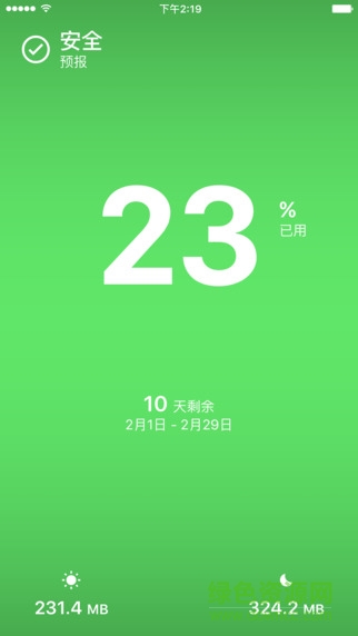 DataMan中國(數(shù)據(jù)超人) v1.1 ios越獄版 3