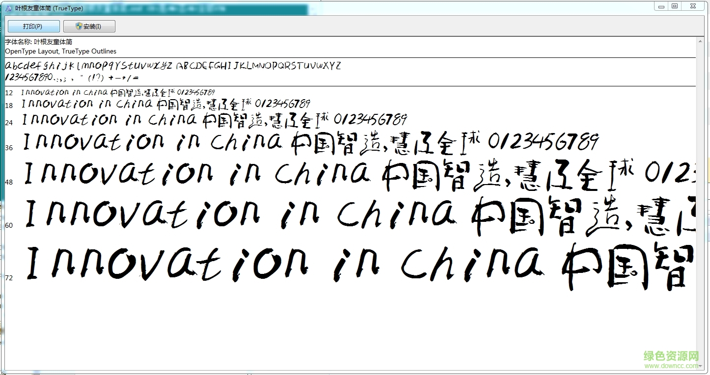 葉根友童體簡(jiǎn)  0