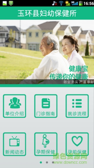 玉環(huán)縣婦幼保健院 v1.0 安卓版 2