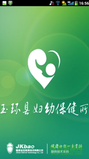 玉環(huán)縣婦幼保健院 v1.0 安卓版 3