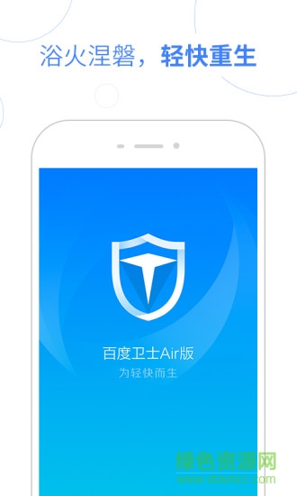 百度衛(wèi)士air版 v1.0.0.554 安卓版 0